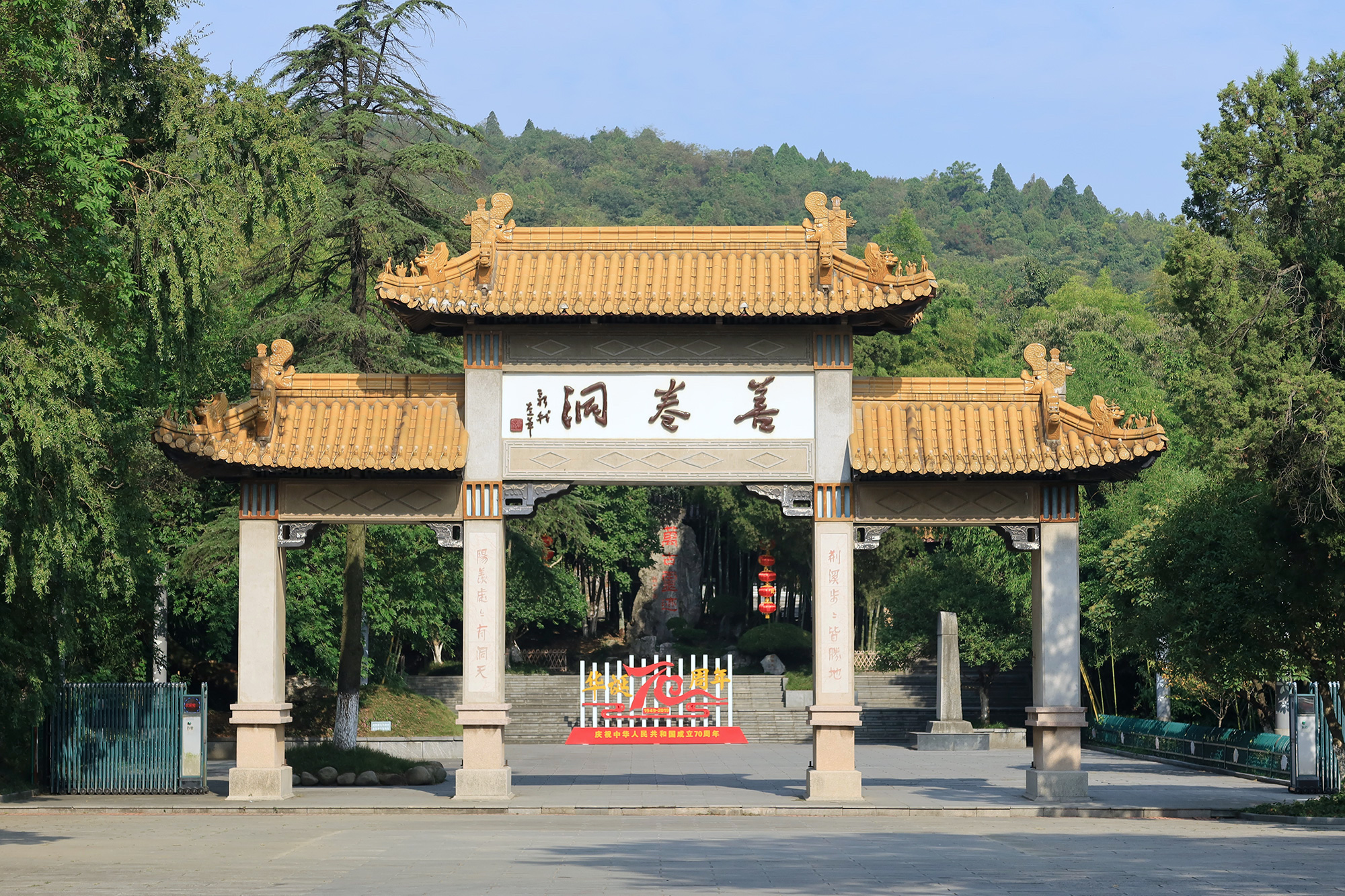 善卷洞
