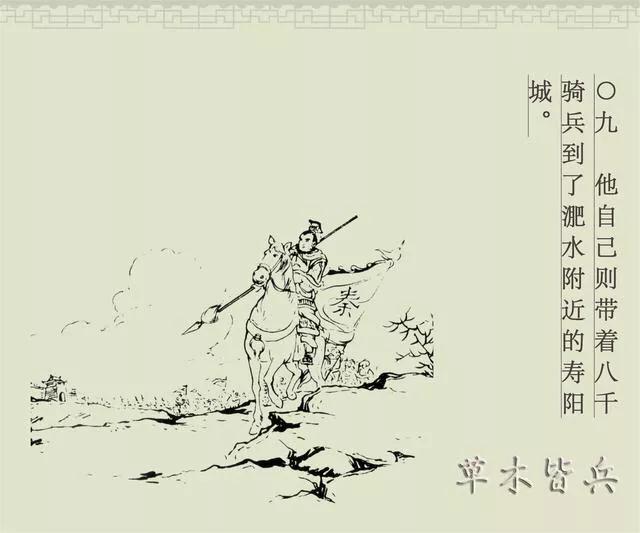 白描连环画商务版《成语故事》之三《草木皆兵》