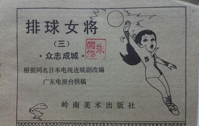 旧影:1979年日剧经典《排球女将》,小鹿纯子的"晴空霹雳"!