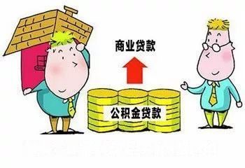 公积金不够怎么办（公积金不够还贷款金额怎么办）