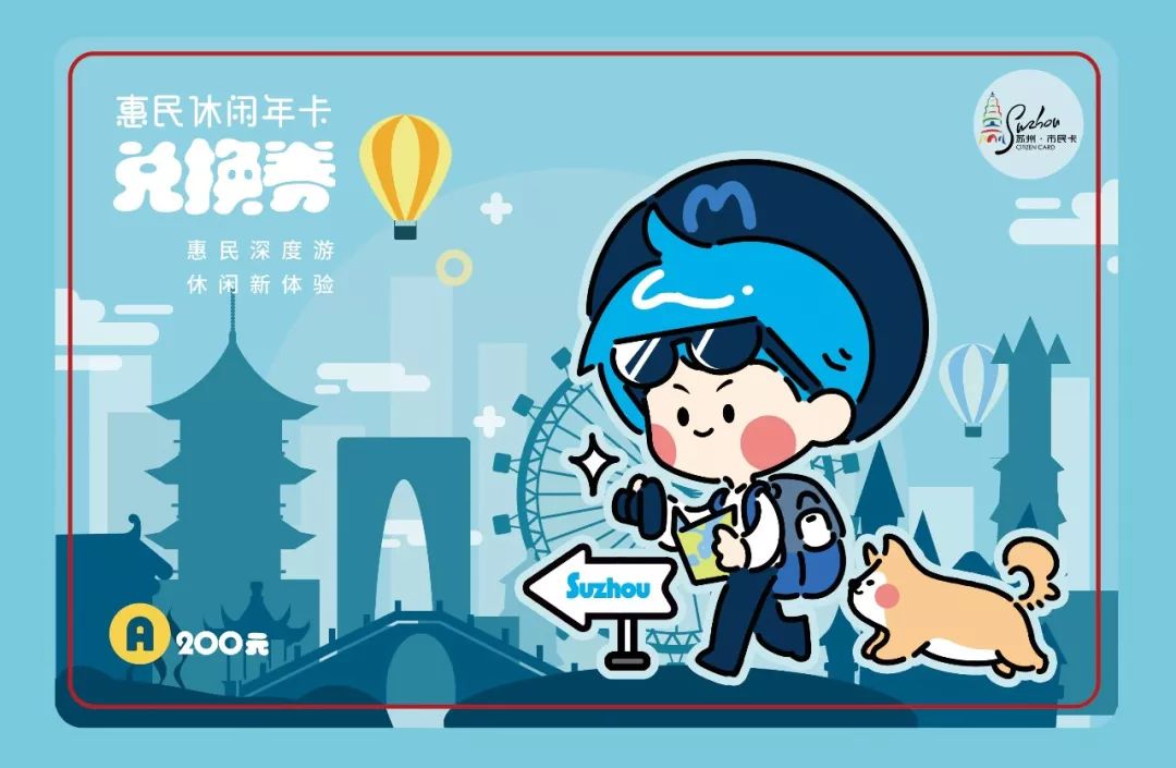 一卡在手,玩转苏州!超实惠的休闲年卡,太仓人这里办