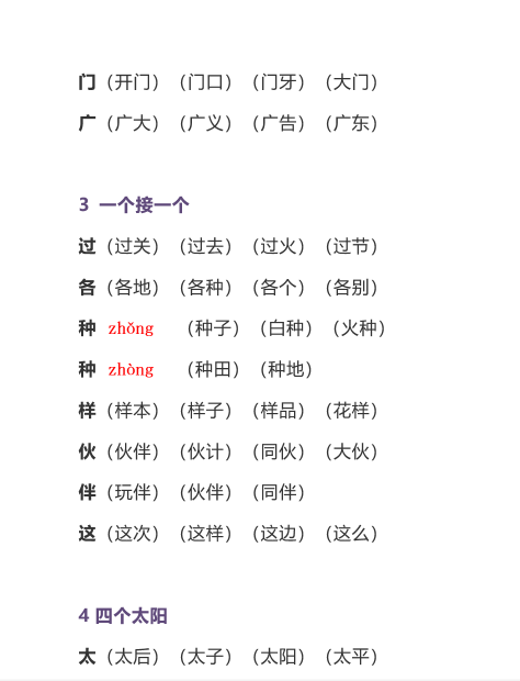 生字组词|统编版一年级下册语文全册生字组词