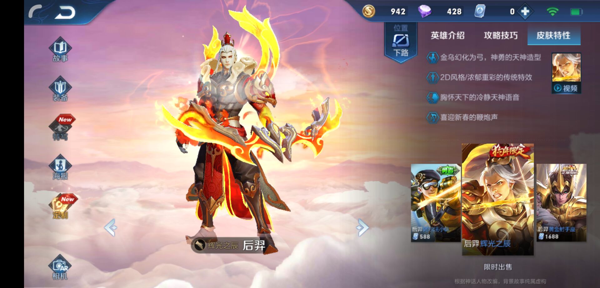 《王者荣耀》第一期觉醒的神职者