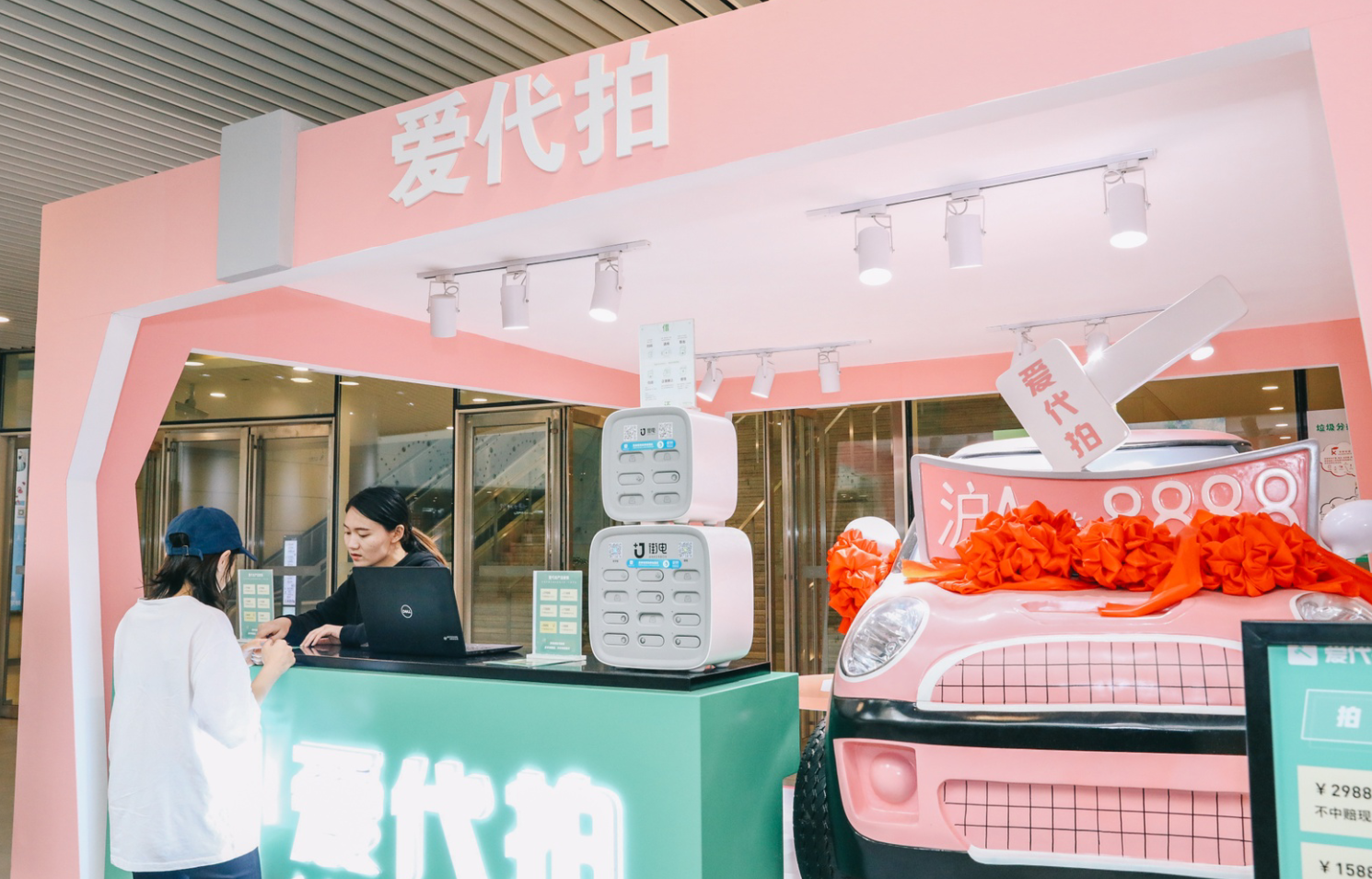 爱代拍线下实体连锁店信息汇总!