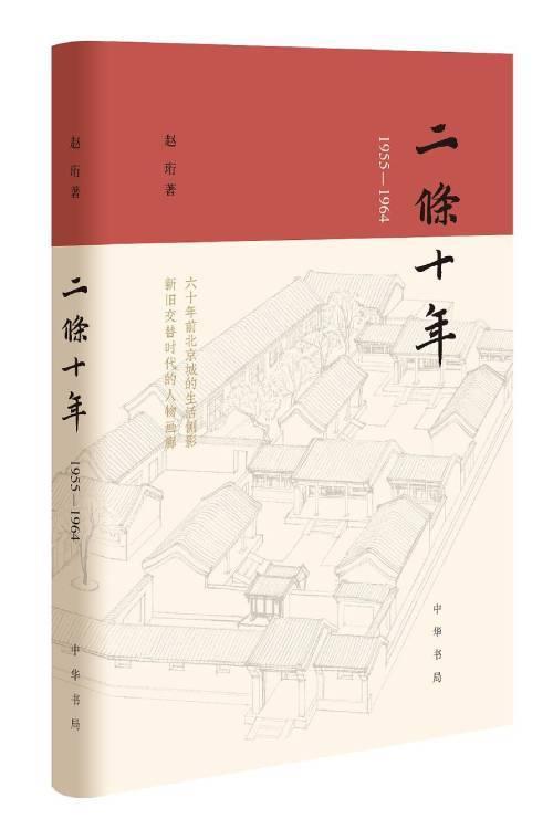 青岛"四大家族"之一赵尔巽的曾孙赵珩推新作