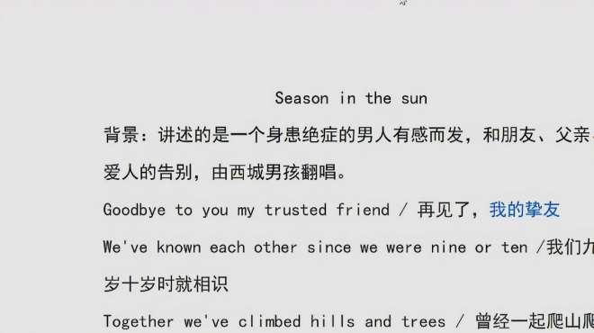 [图]听歌学英语，西城男孩Westlife经典歌曲—season in the sun