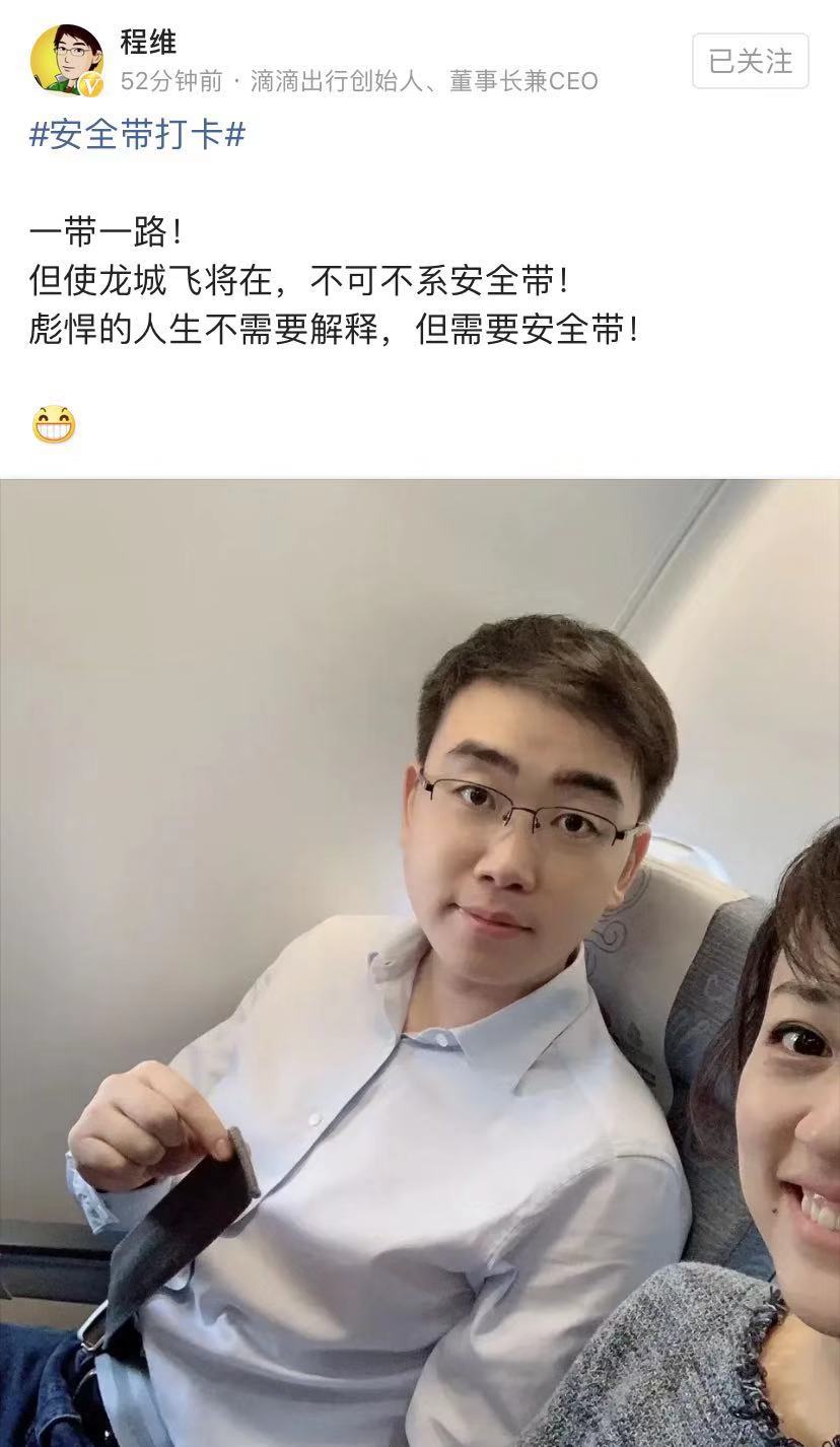 滴滴程维和老婆照片图片