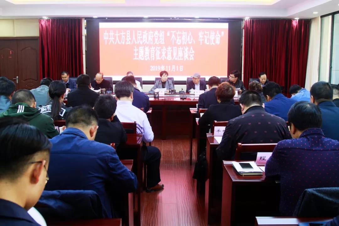 「不忘初心,牢记使命」中共大方县人民政府党组"不忘初心,牢记使命"