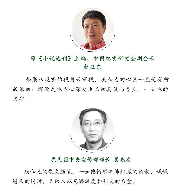 中国现当代散文大家经典散文:著名作家张庆和《漂泊的心灵》出版