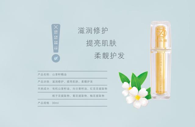 山茶籽油护肤图片