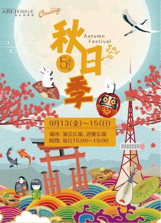 最正宗最好玩的日本民俗"秋日祭"空降长宁!中秋小长假过来体验吧