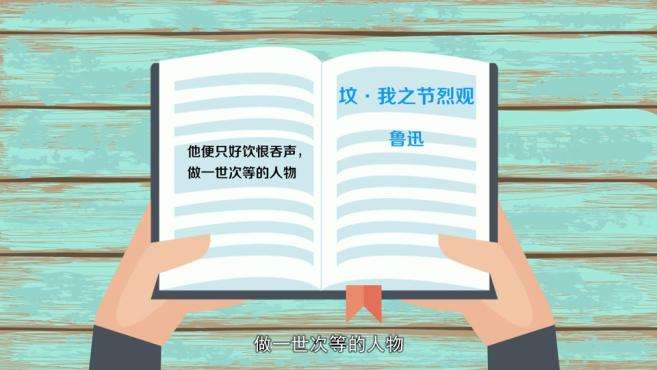 [图]「秒懂百科」一分钟了解饮恨吞声