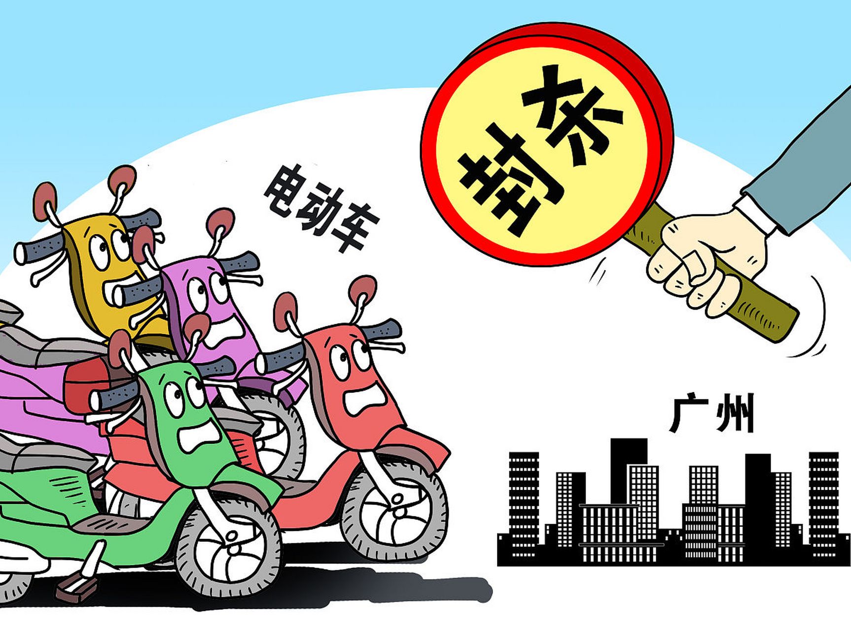 广州超5万人反对电动车限行# 广州进行的官方第一次限行电动自行车