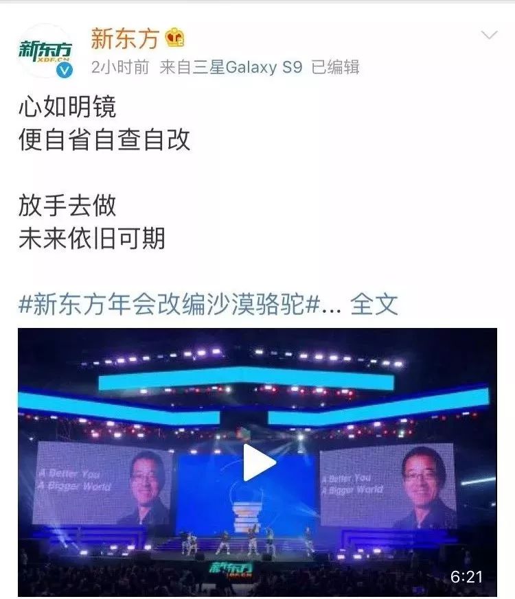 新东方年会改编《沙漠骆驼》火了:干活的干不过写ppt的