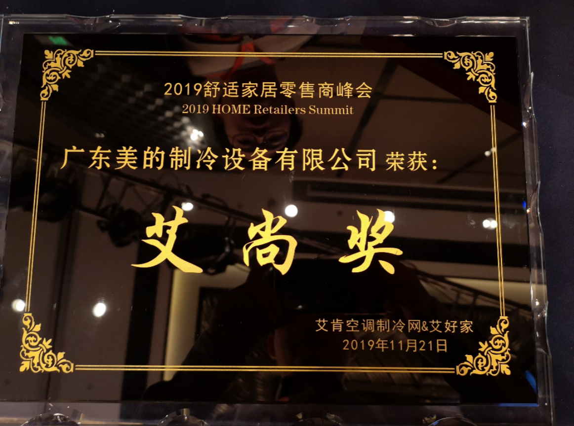 酷风斩获舒适家居行业2项品牌大奖，旗下5名经销商同台获奖-家电圈官网