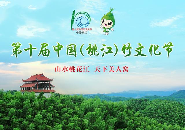 第十届中国(桃江)竹文化节明日开幕 红网千屏直播带你体验盛会