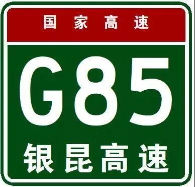 中国高速公路编号大全图片