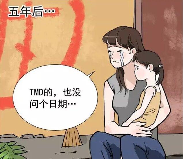 搞笑漫畫:結婚別找