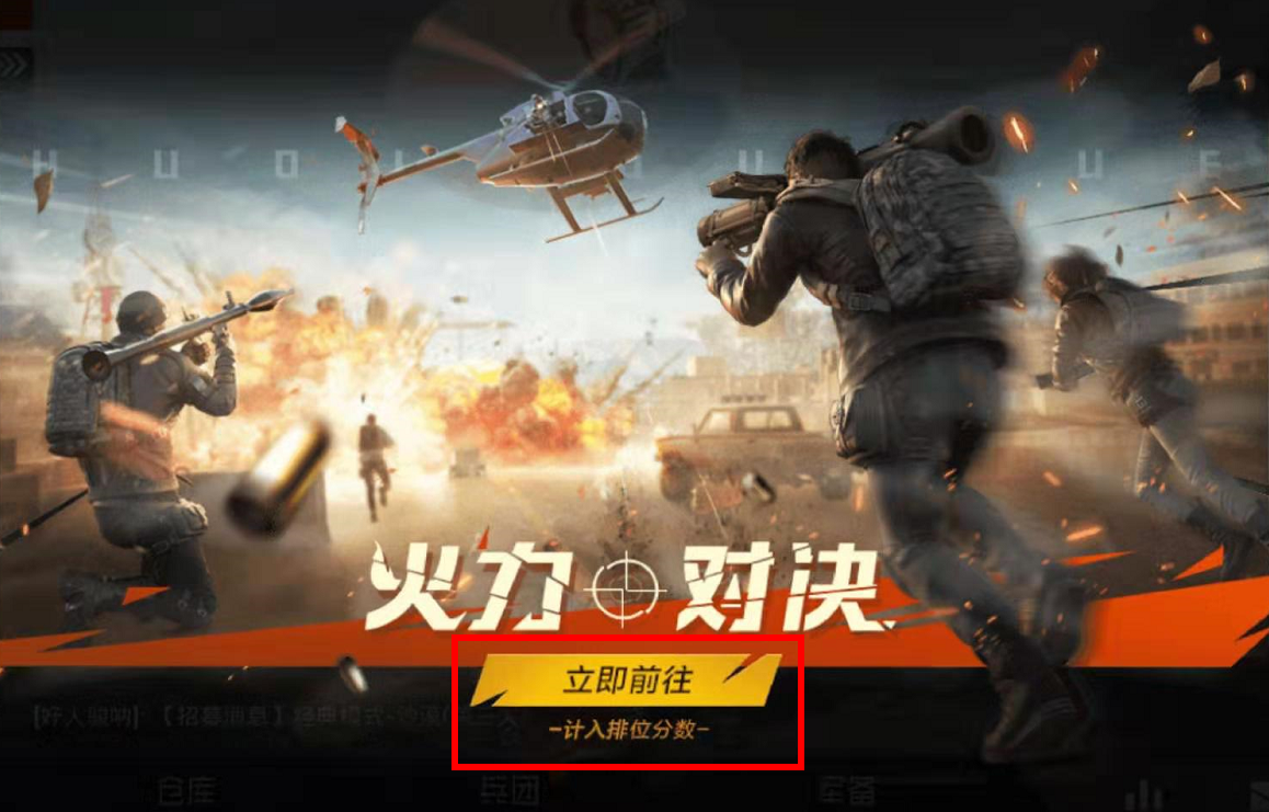 "吃鸡"火力对决不计入排位分,担心它会变成下一个"竞技模式"