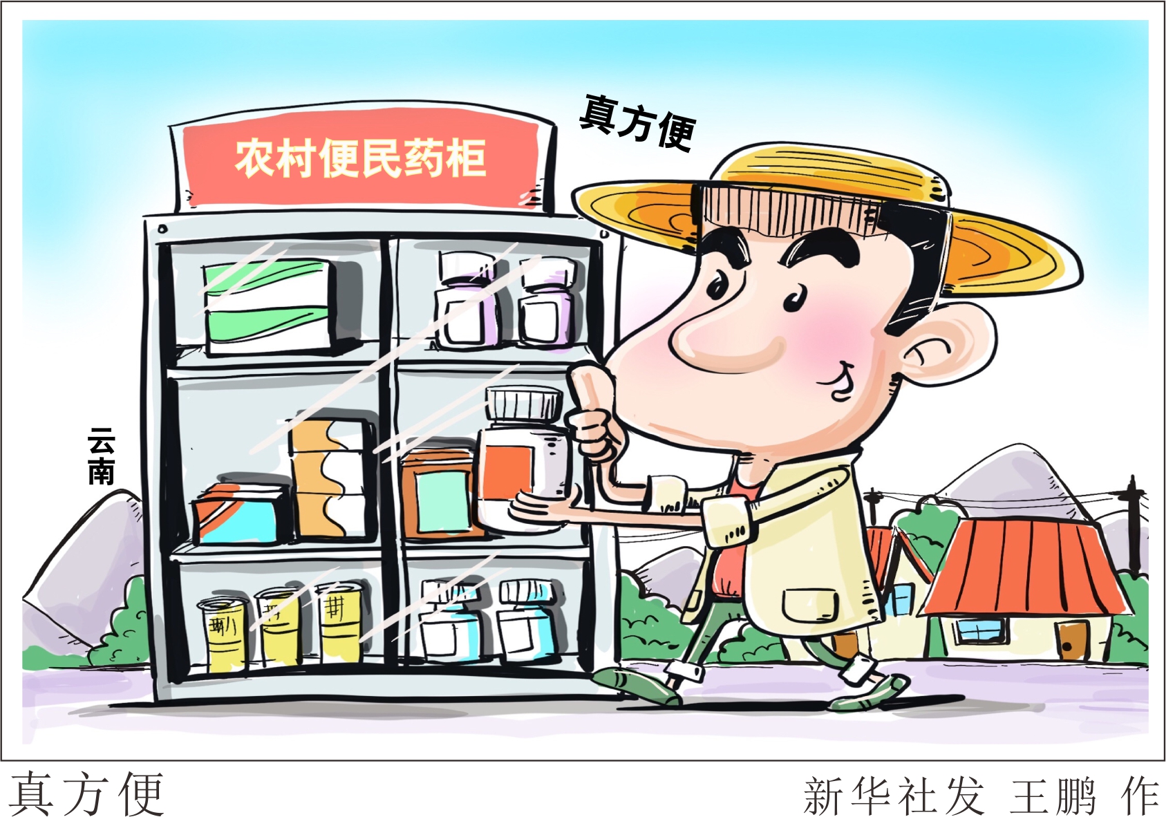 (图表·漫画)「服务·生活」真方便