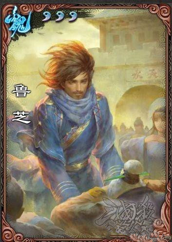 三国杀的武将鲁芝是个怎样的英雄?攻略来看一下!