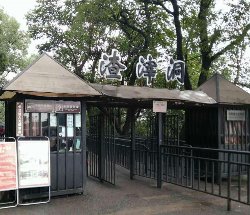 重庆主城必去十大景点之一渣滓洞