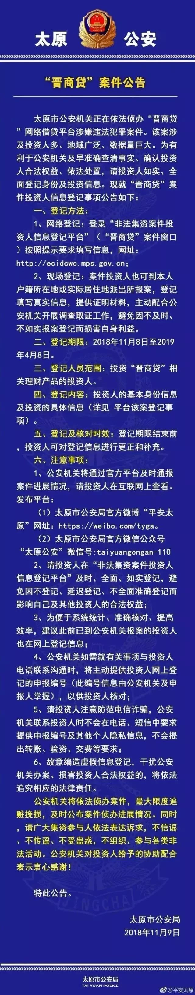 "晋商贷"24名犯罪嫌疑人被依法执行逮捕