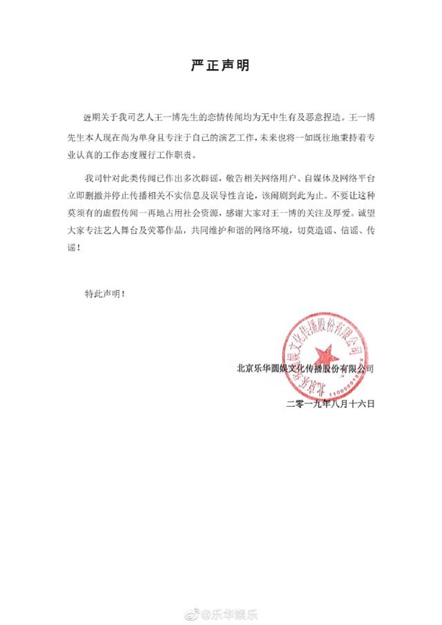 王一博方发声明否认与耀莱千金恋情:恶意捏造!切莫造谣信谣传谣