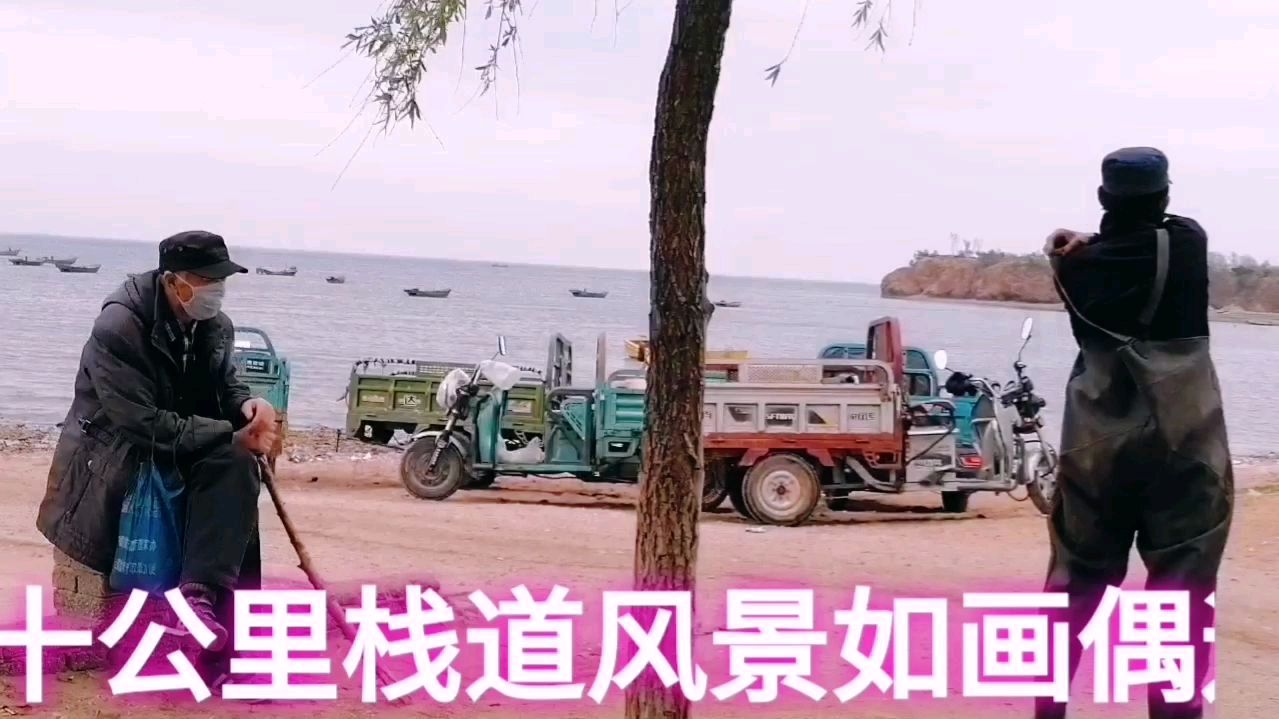 十公里的栈道风景如画有鱼民有农家山荘