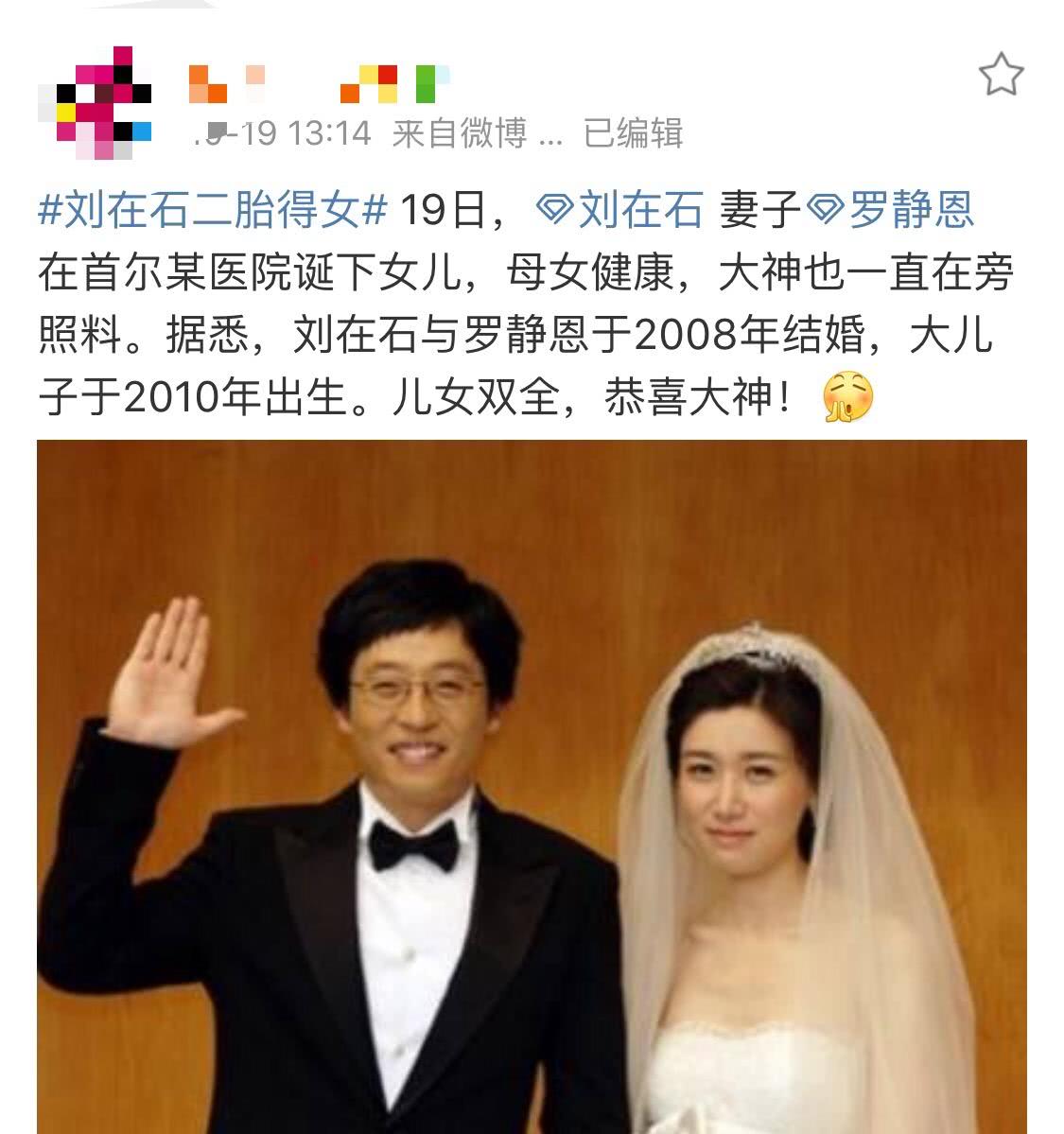 儿女双全!刘在石和罗静恩二女儿今日出生,母女平安