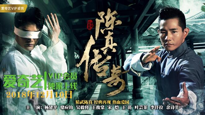 《陈真传奇》预告片发布内容精彩让人期待