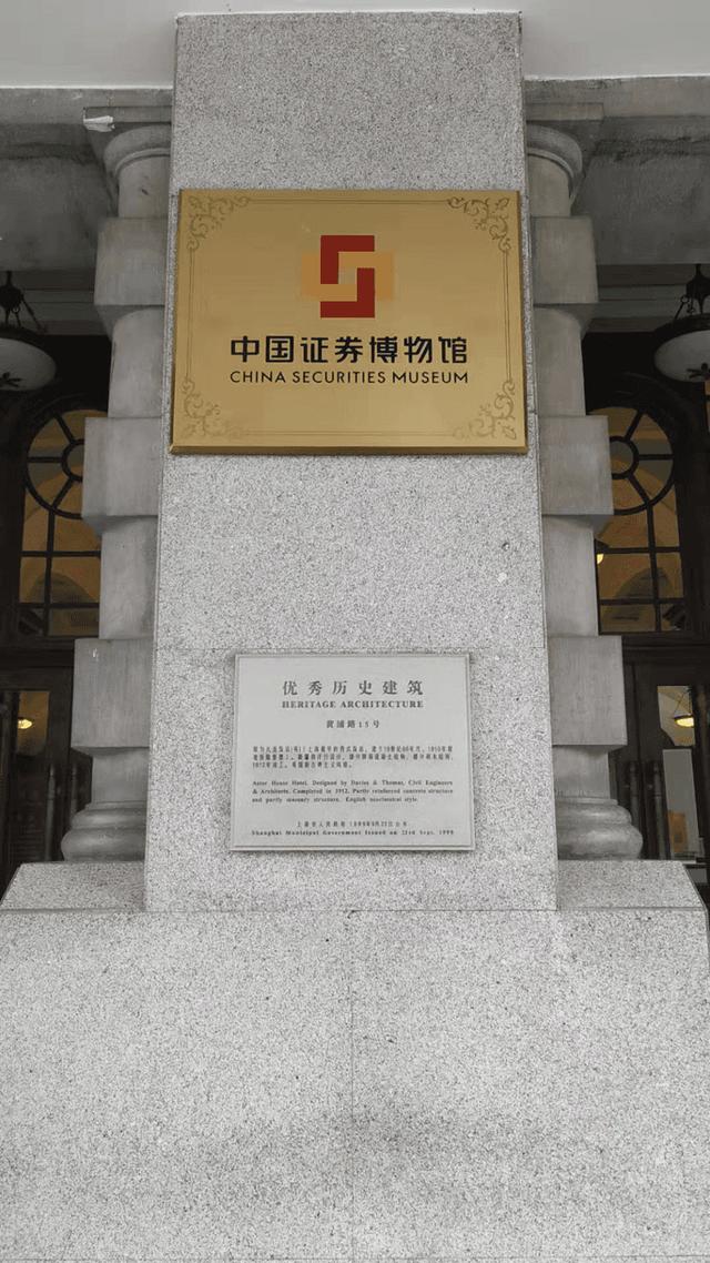 中国证券博物馆:传史承世 岁月流金