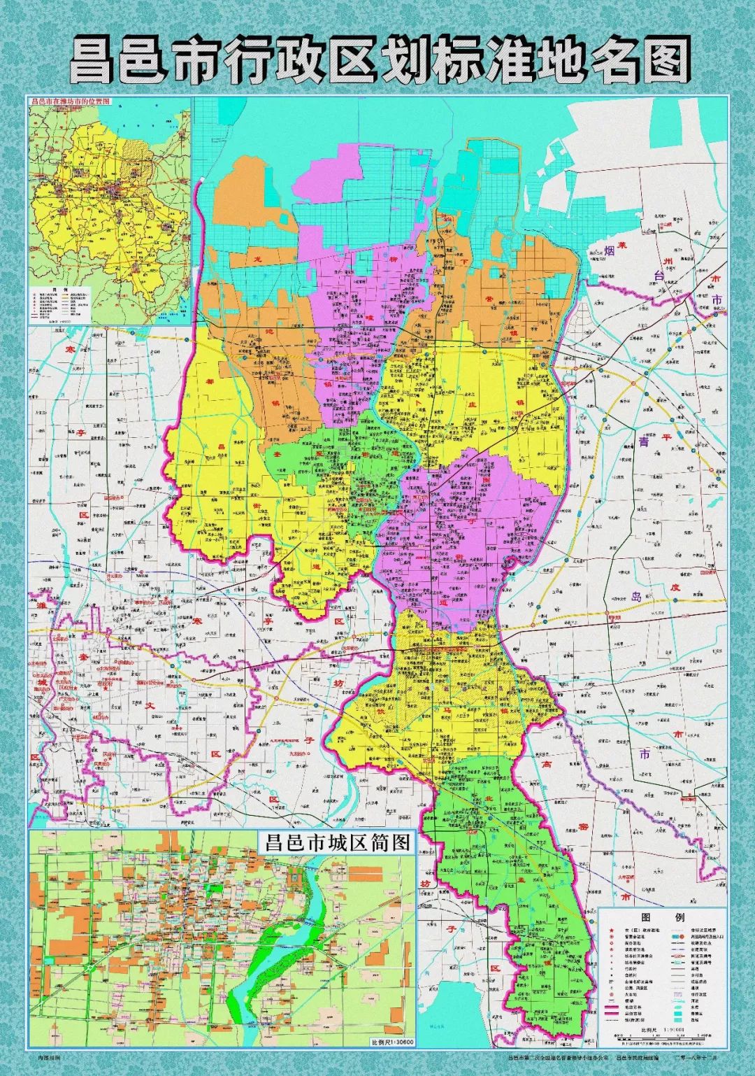 新版"昌邑标准地名图"来啦!