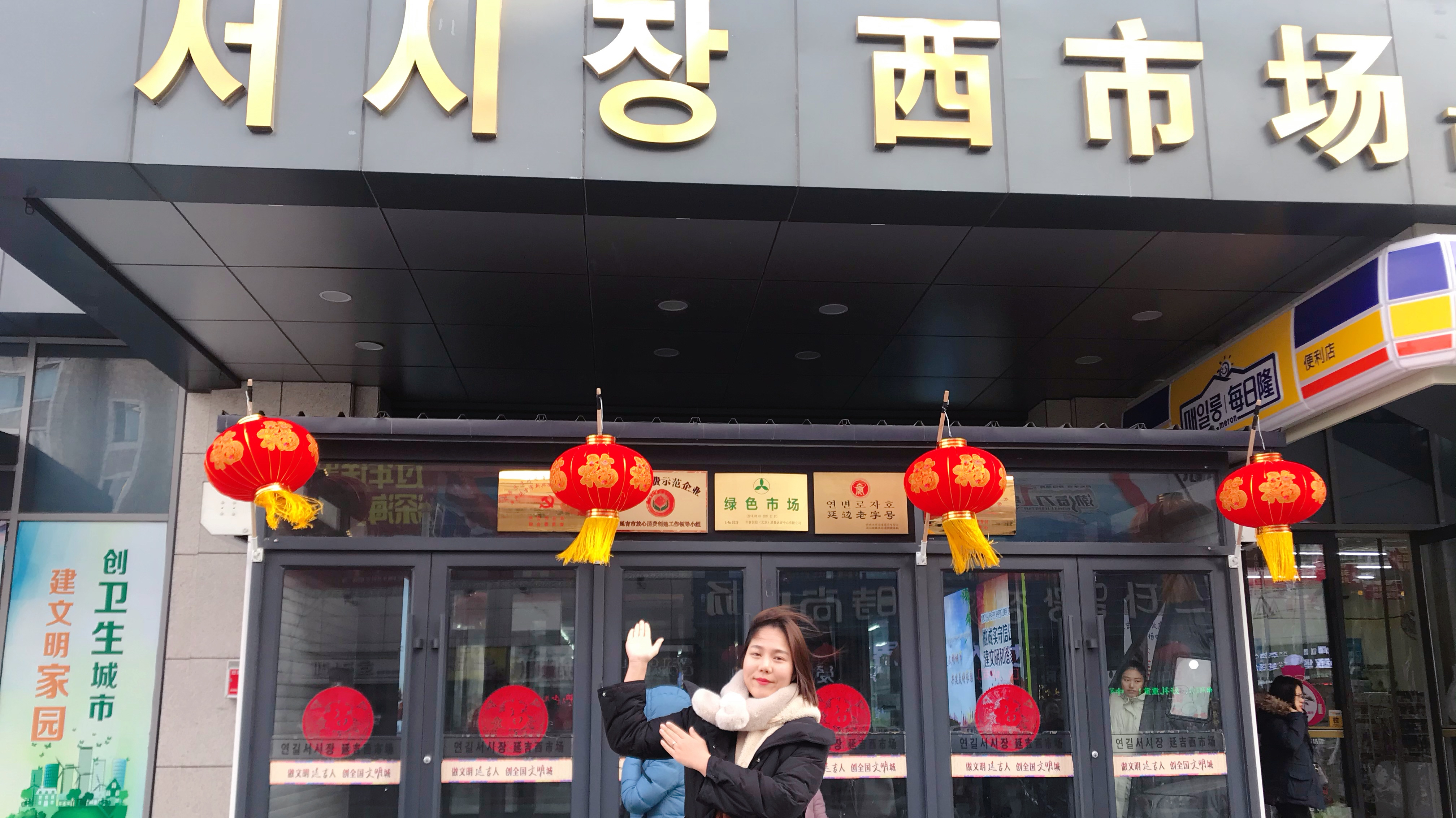 韩国媳妇儿带你去延吉西市场,朝鲜族特色的综合市场都卖些什么呢