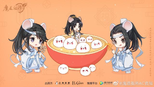 《魔道祖师》ac官方节日贺图