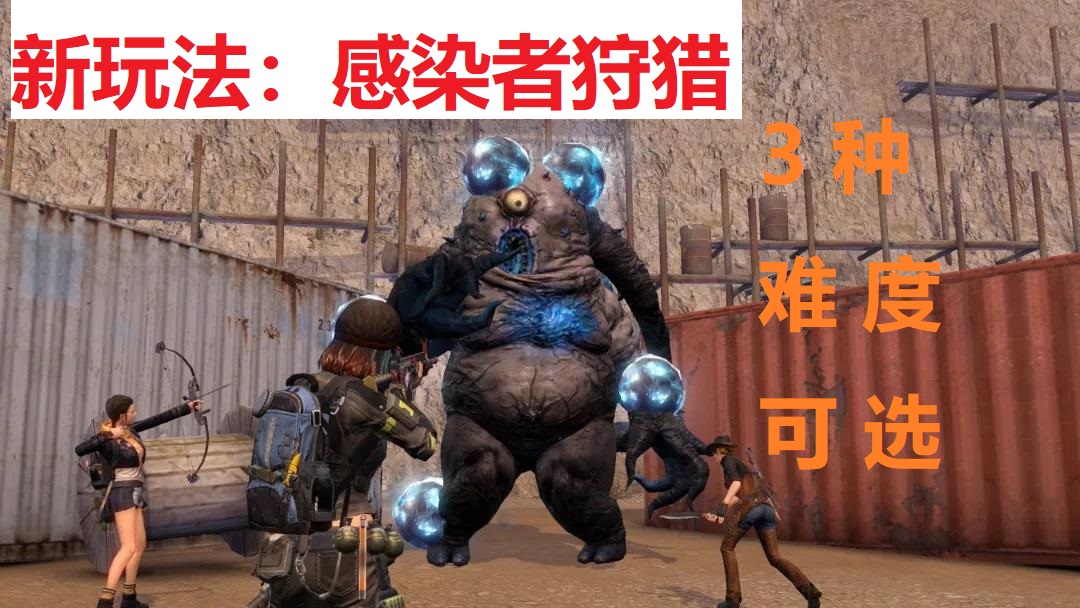 明日之后:"感染者狩猎"玩法来袭!溢出熟练度将变成"补给箱"