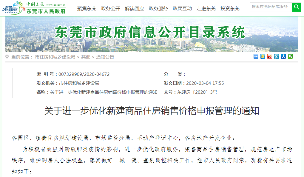 东莞政务短信号码是多少号啊查询 东莞政务短信号码是多少号啊查询
