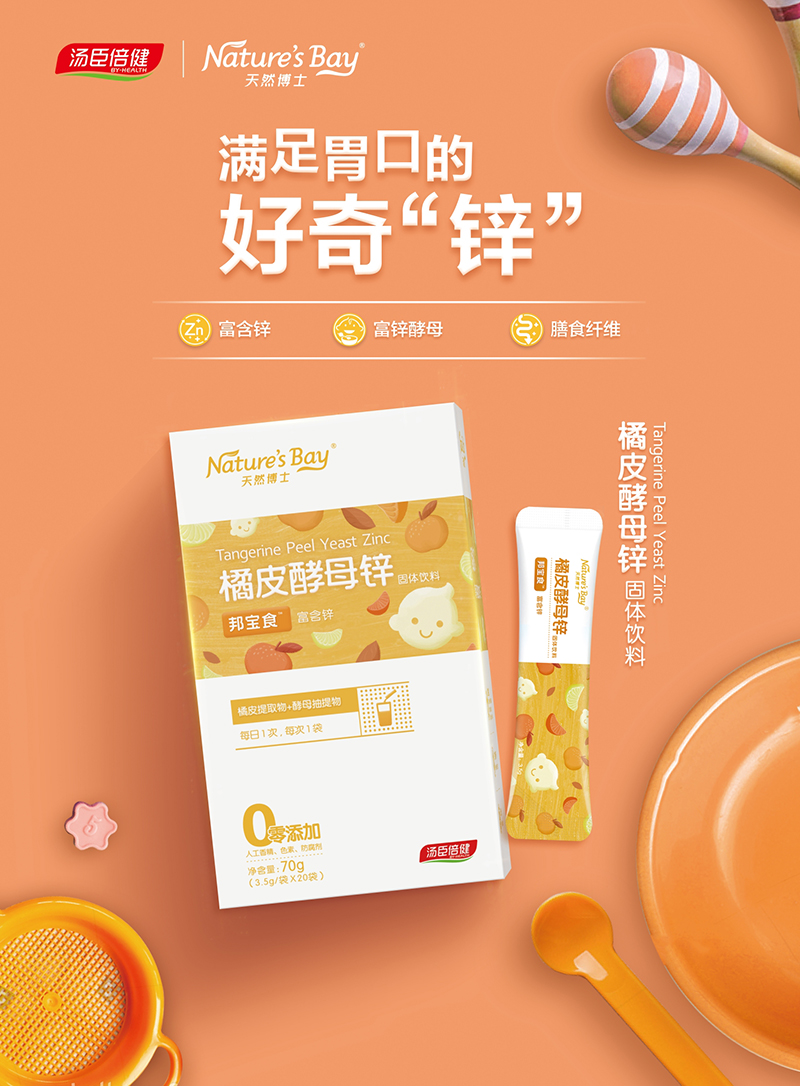 天然博士橘皮酵母锌