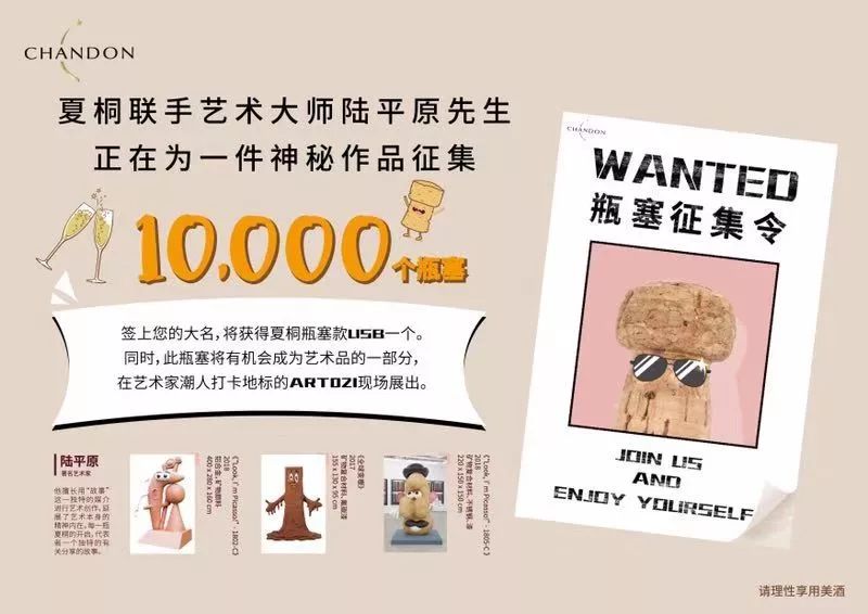art021 beyond|陆平原 x chandon 夏桐「星期六—跳跃的瓶塞」