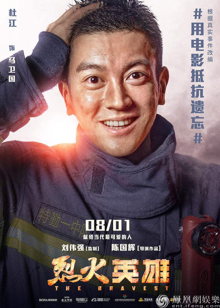 《烈火英雄》消防员逆行守护点燃全民泪点