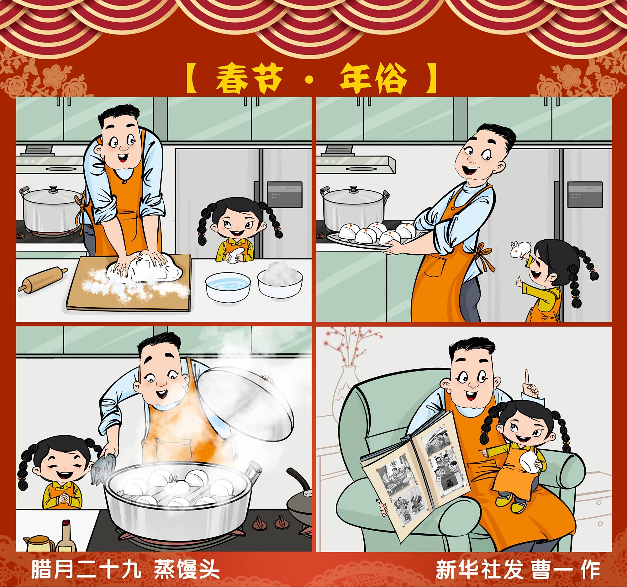 (图表·漫画)「春节·年俗」腊月二十九 蒸馒头(横版)