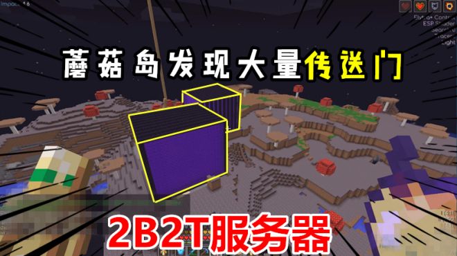 [图]我的世界2B2T：蘑菇岛发现大量传送门，你们知道它的作用吗