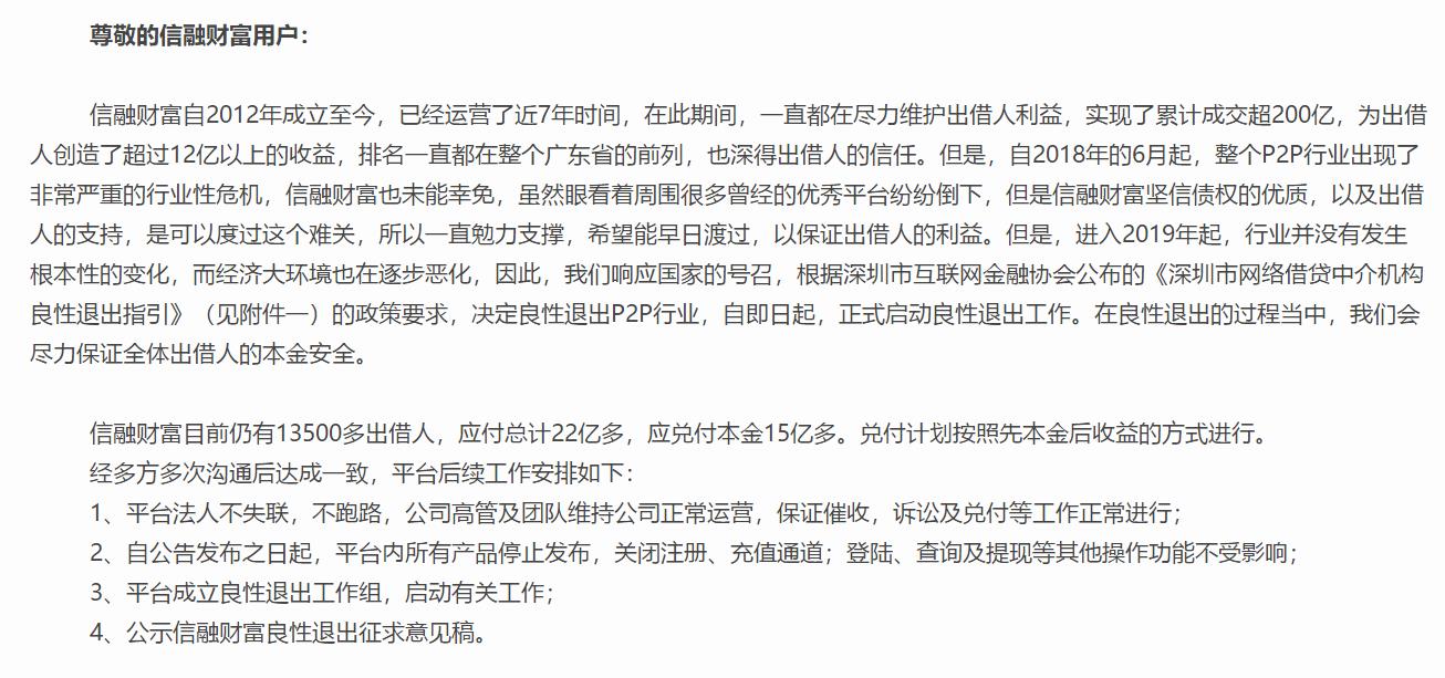 信融财富宣布退出网贷业务,待兑付22亿,曾催款11家上市公司