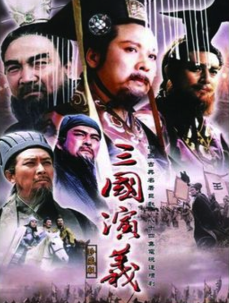 《三国演义》最明显的纰漏!94版电视剧最为经典,但也难免有瑕疵