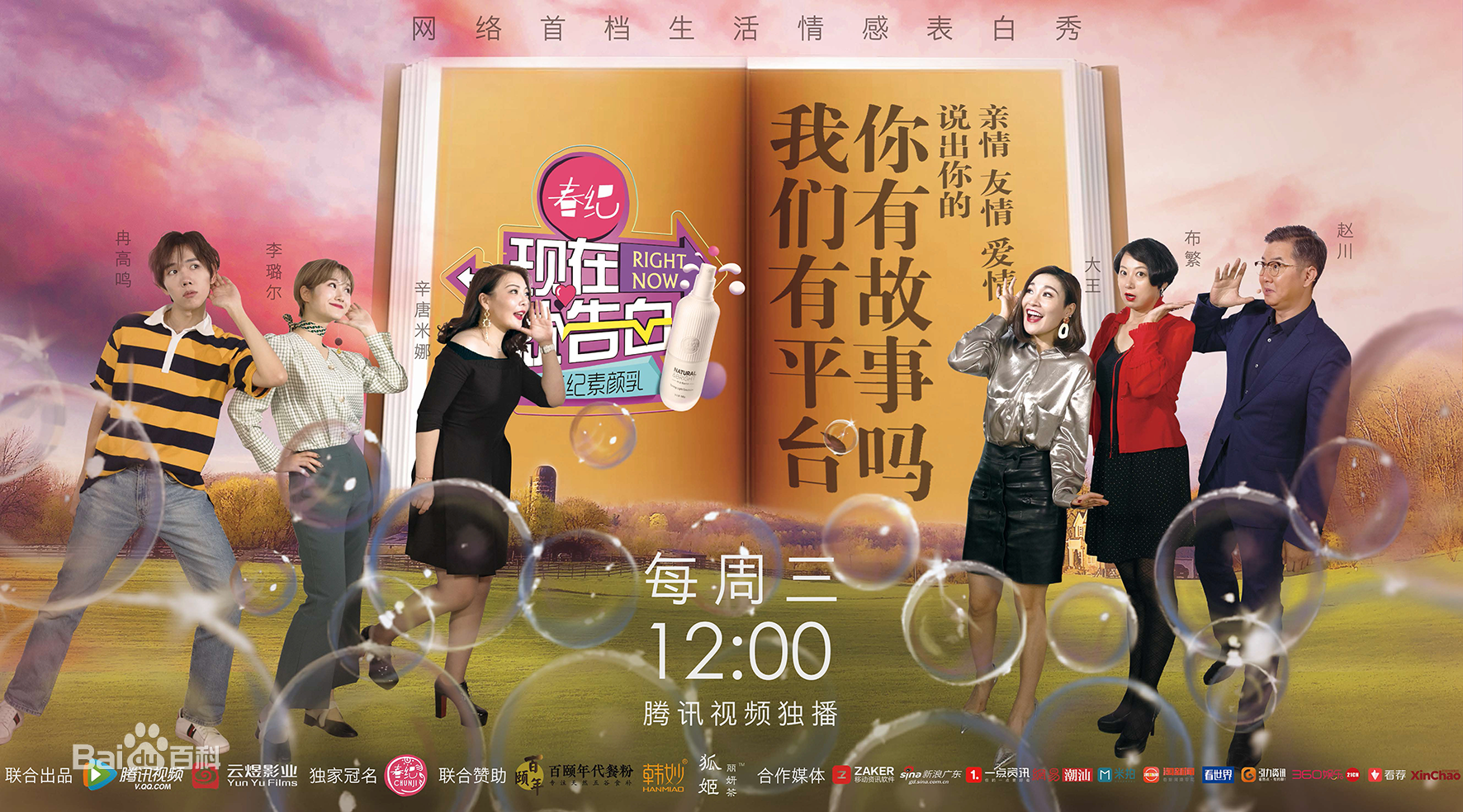 "现在就告白"中,赵川不明白男主人公,嘉宾表示做真实的就好