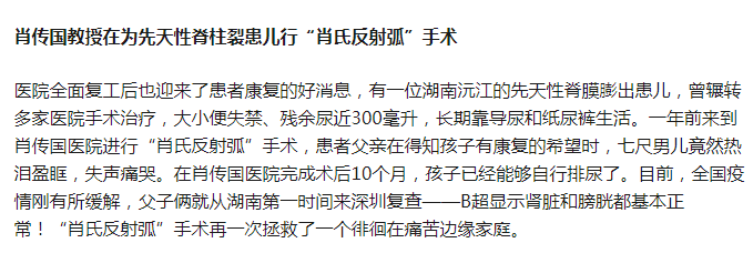 "用心防疫,整装出发—深圳肖传国医院各级各类手术正式复工