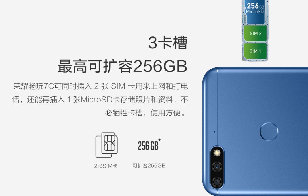 千元机荣耀畅玩7c 发布,人脸识别 双摄