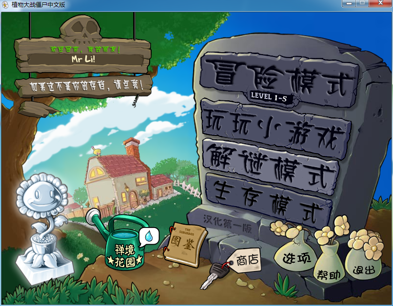 pvz剧情对话中,戴夫假笑道:"现在出发,给我赢个冠军回来"!
