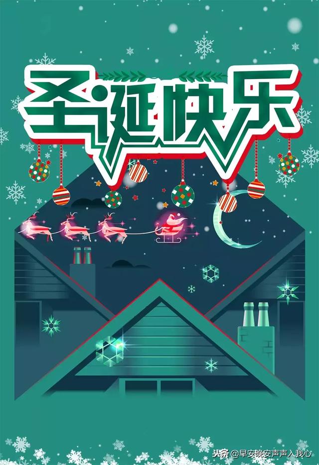 周二早安心语正能量走心语录 圣诞节早上好正能量图片