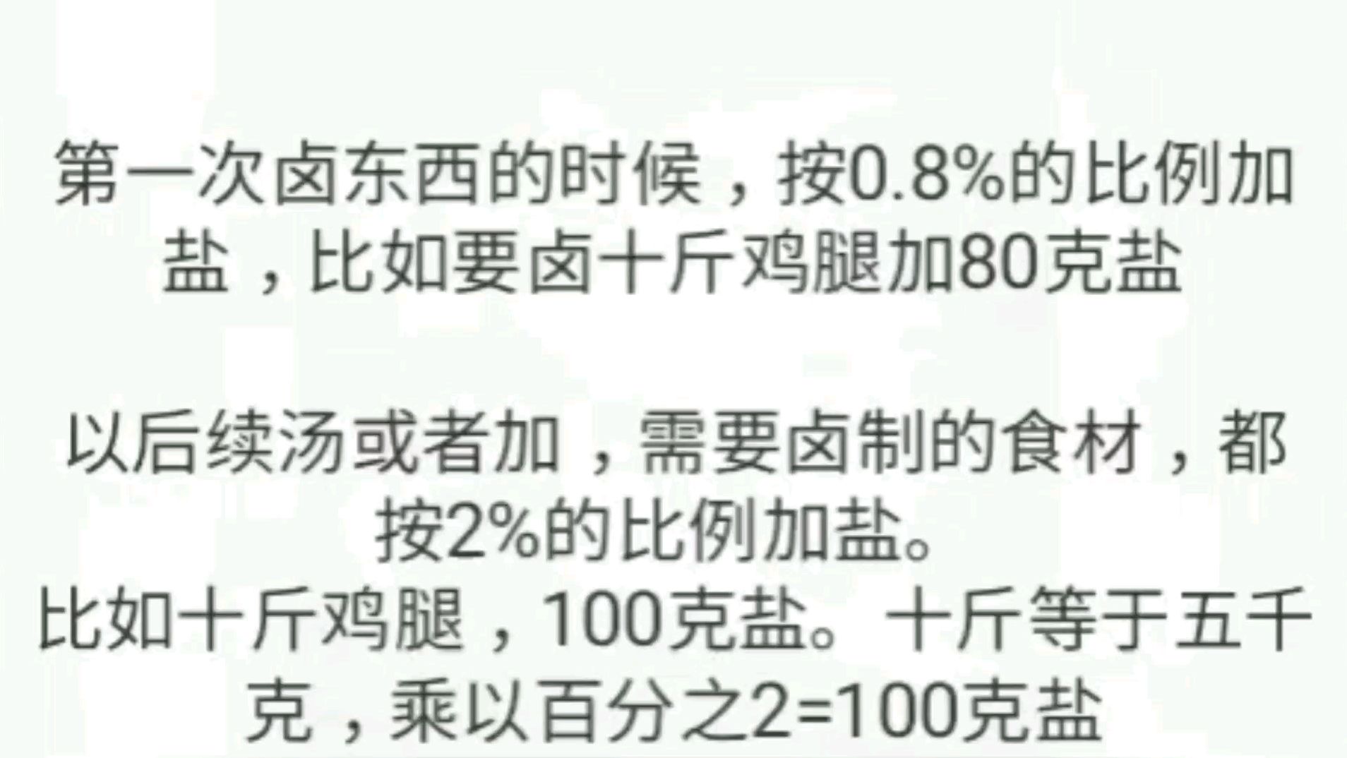 起卤水秘方,80年老店手把手教你,比例精确到克